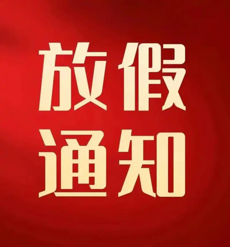 ֣2025괺ڷż֪ͨ